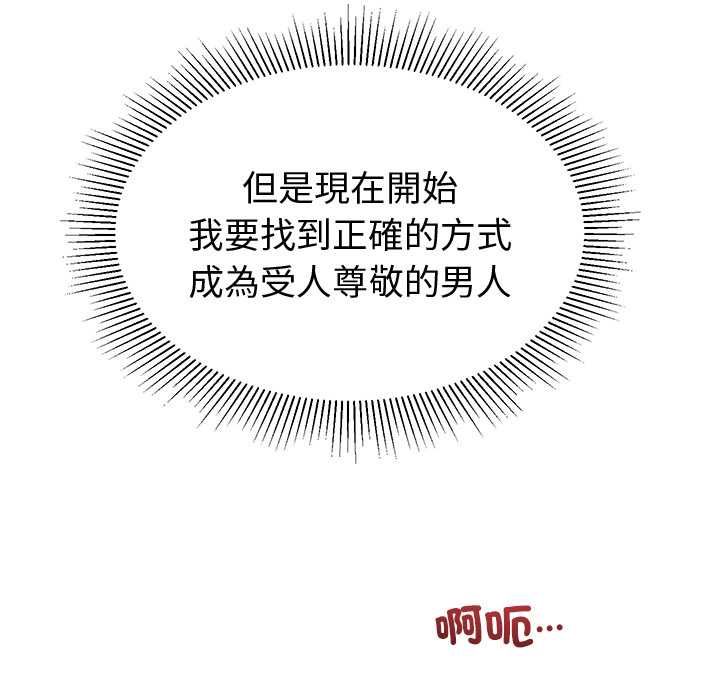 要成为男子汉第7話