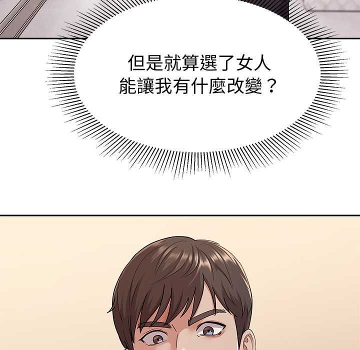要成为男子汉第7話