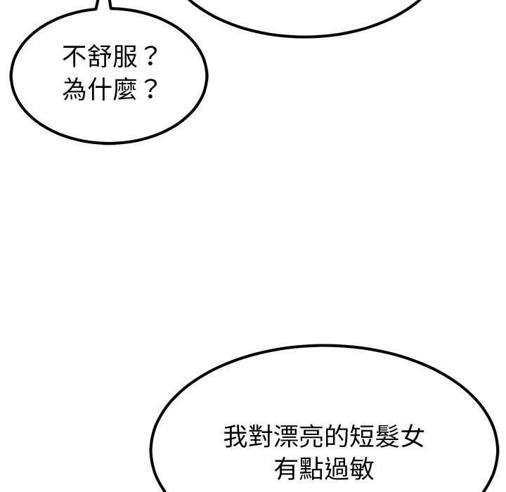 要成为男子汉第7話