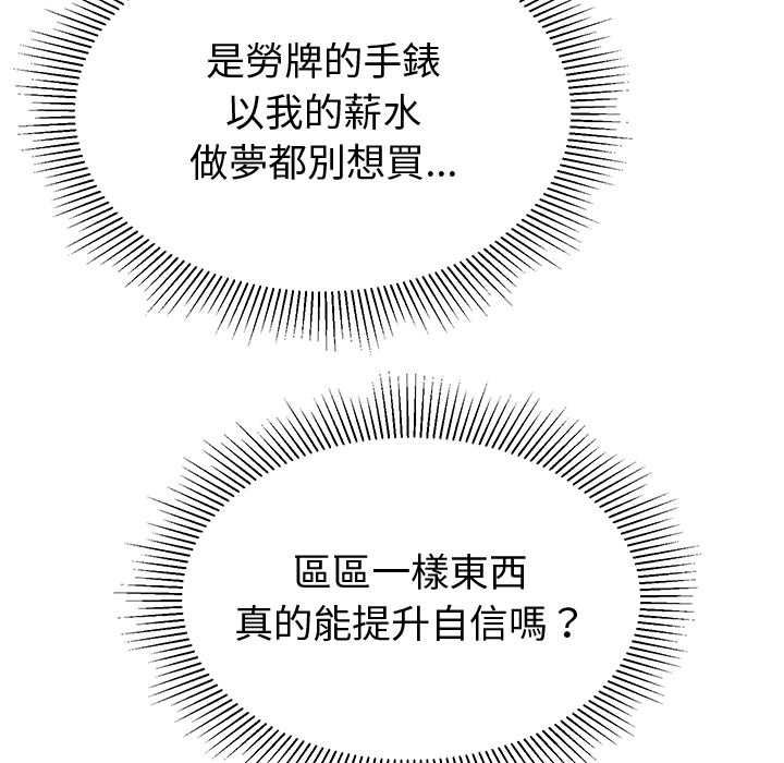 要成为男子汉第7話