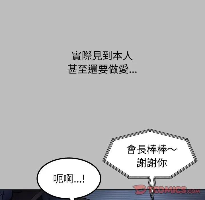 要成为男子汉第8話