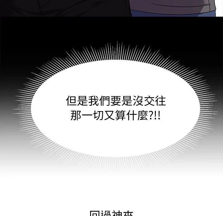 要成为男子汉第8話