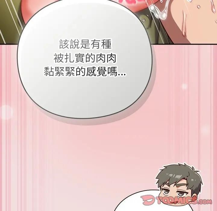 摸鱼生存指南第47話