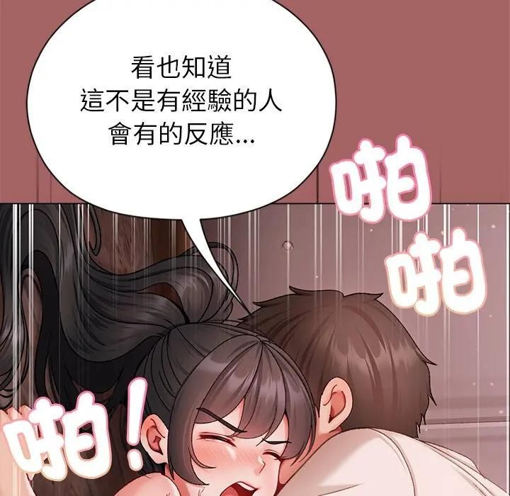 那个小太妹第7話