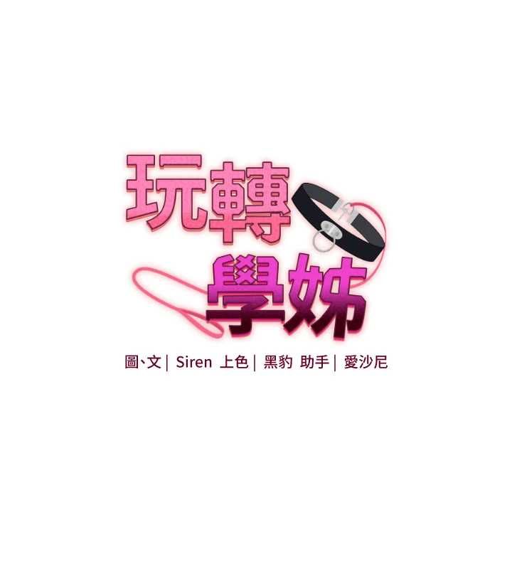 玩转学姊第107話-完食雙層多肉三明治&hearts;