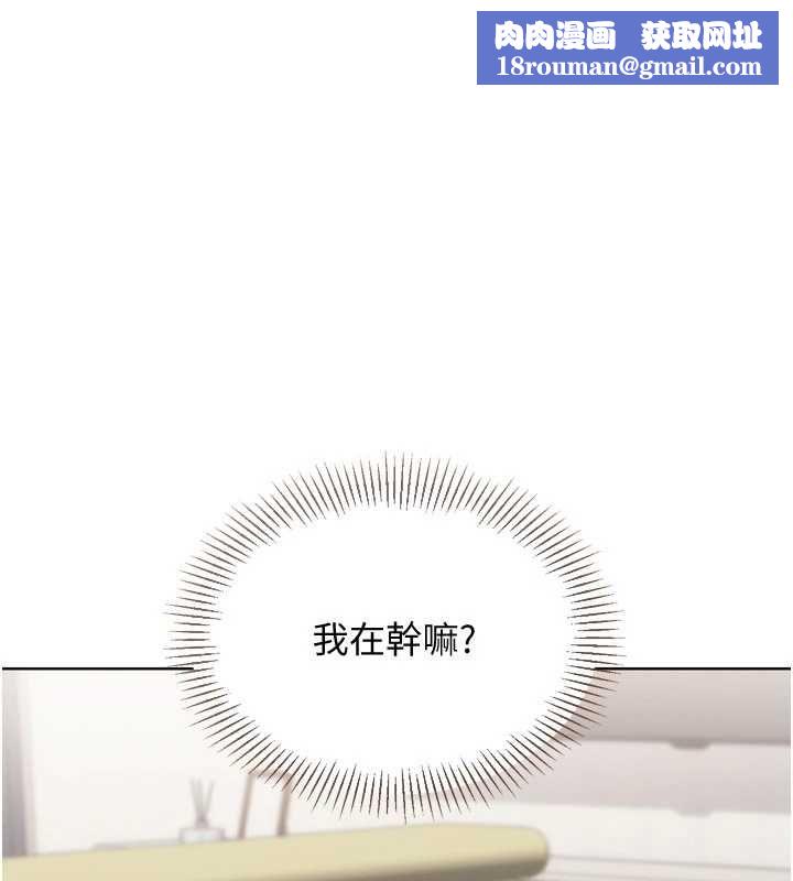 Setup!排球少女第95話-今天讓我好好安慰你