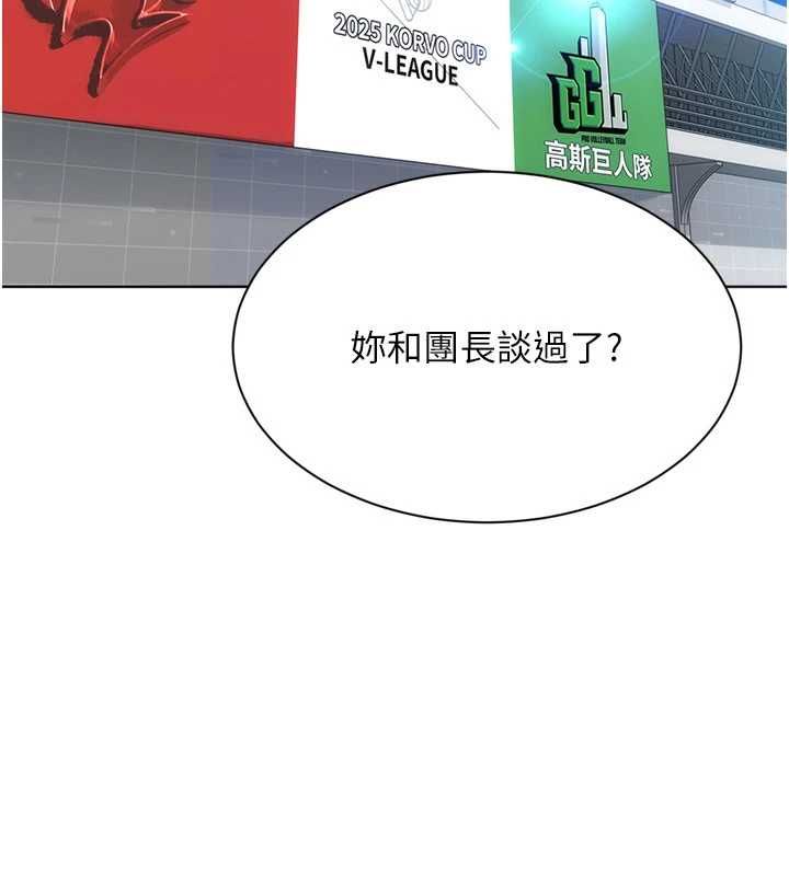 Setup!排球少女第95話-今天讓我好好安慰你