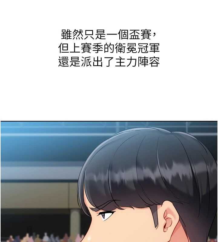 Setup!排球少女第95話-今天讓我好好安慰你