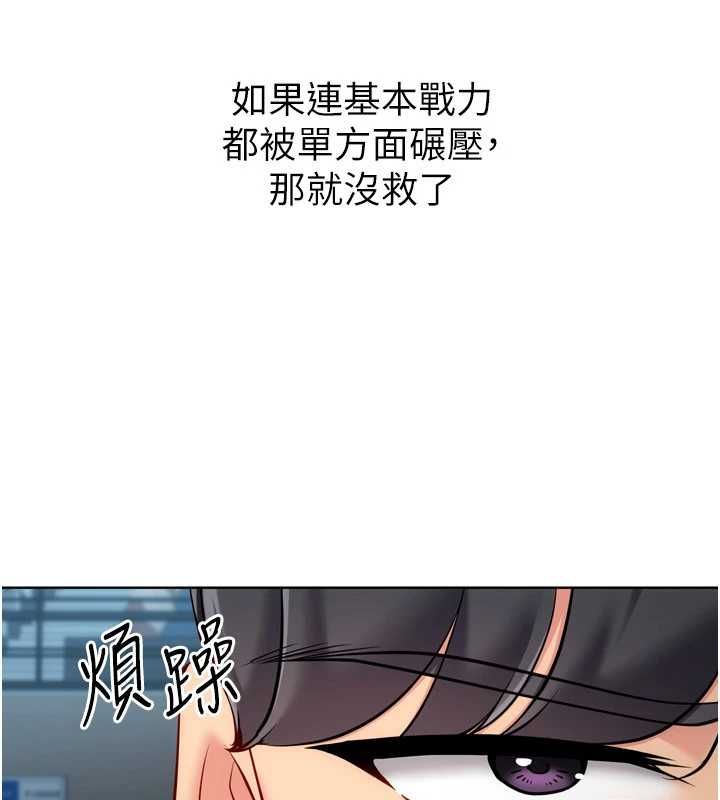 Setup!排球少女第95話-今天讓我好好安慰你