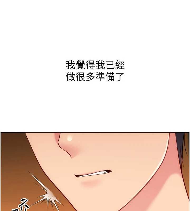 Setup!排球少女第95話-今天讓我好好安慰你