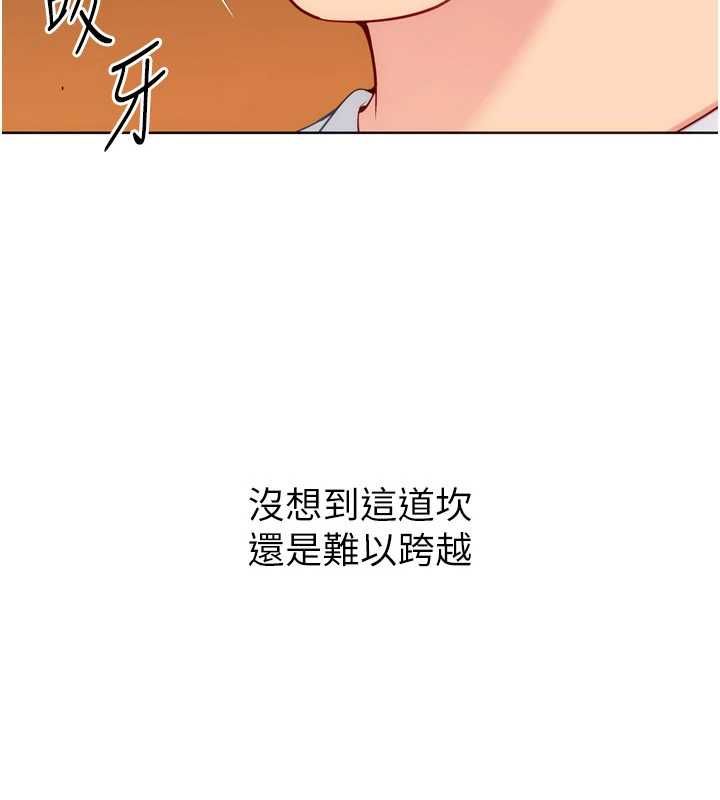 Setup!排球少女第95話-今天讓我好好安慰你