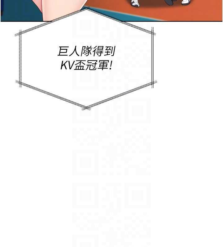 Setup!排球少女第95話-今天讓我好好安慰你