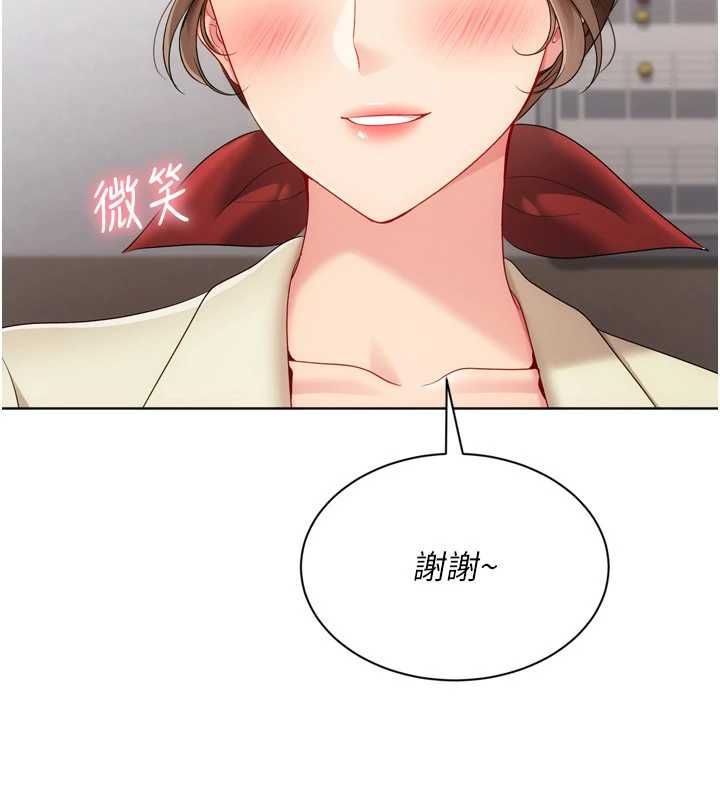 Setup!排球少女第95話-今天讓我好好安慰你
