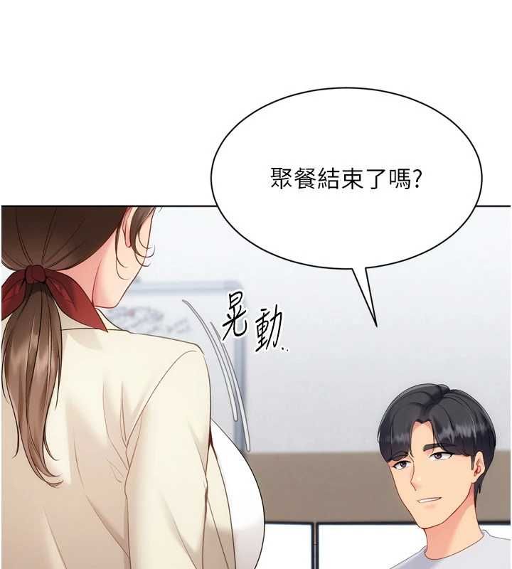 Setup!排球少女第95話-今天讓我好好安慰你