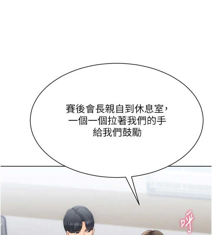Setup!排球少女第95話-今天讓我好好安慰你
