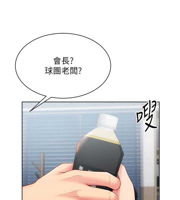 Setup!排球少女第95話-今天讓我好好安慰你