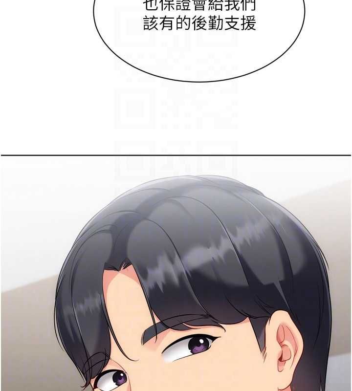 Setup!排球少女第95話-今天讓我好好安慰你