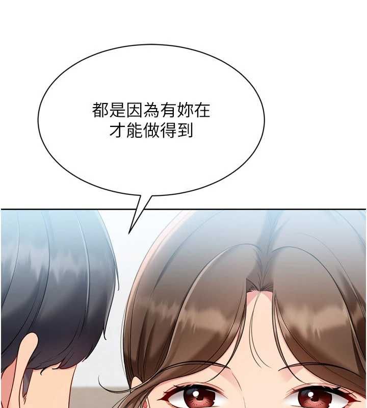 Setup!排球少女第95話-今天讓我好好安慰你