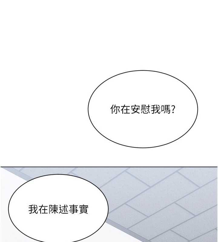 Setup!排球少女第95話-今天讓我好好安慰你