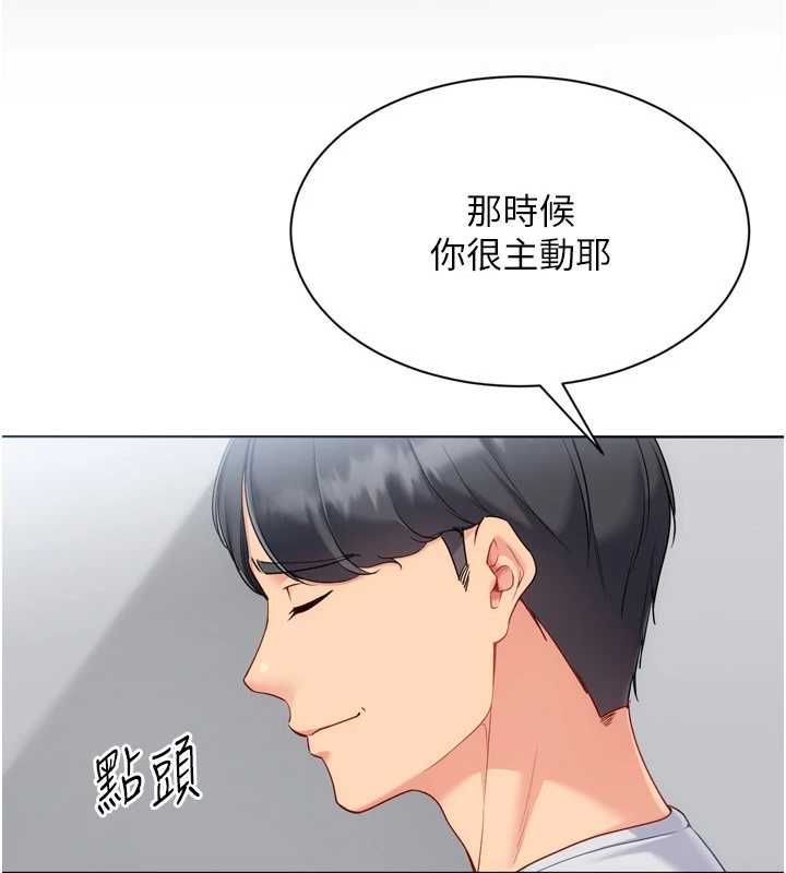 Setup!排球少女第95話-今天讓我好好安慰你