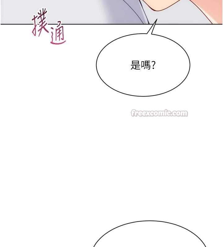 Setup!排球少女第95話-今天讓我好好安慰你