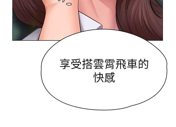 守护妳第30話-雲霄飛車般的快感