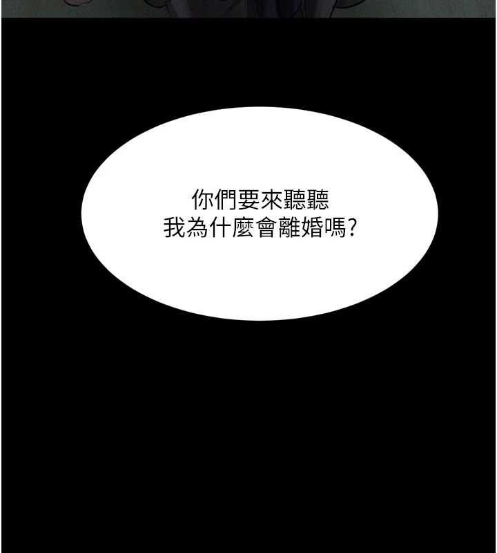 堕落物语2第54話-和老公離婚的原因