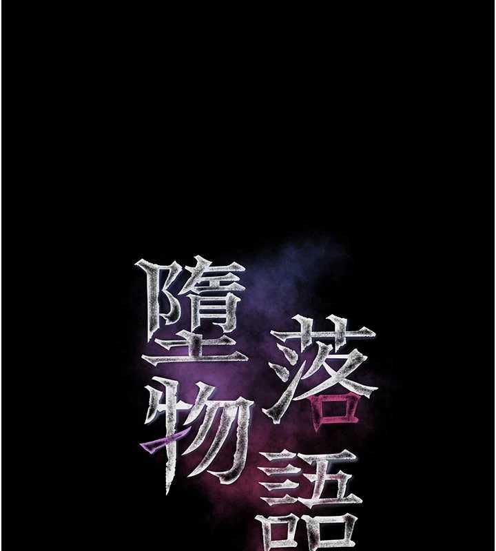 堕落物语2第54話-和老公離婚的原因