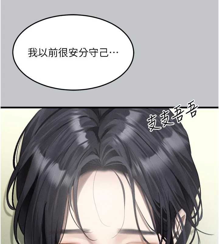 堕落物语2第54話-和老公離婚的原因