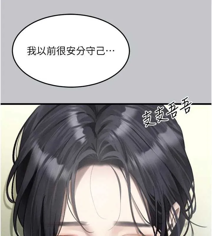 墮落物語2第54話-和老公離婚的原因