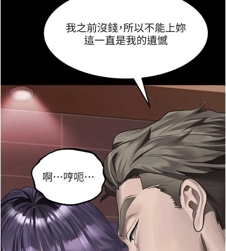 墮落物語2第54話-和老公離婚的原因