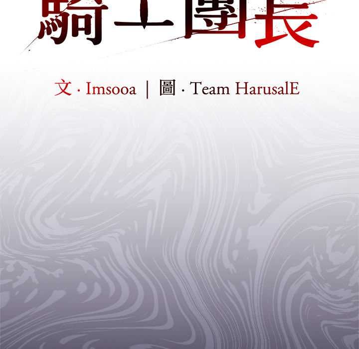 异世界骑士团长第66話