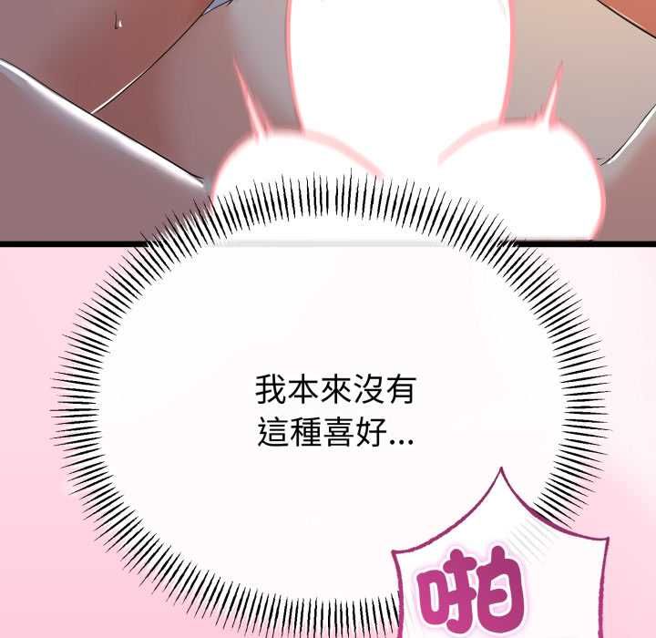 与初恋的以外同居第64話