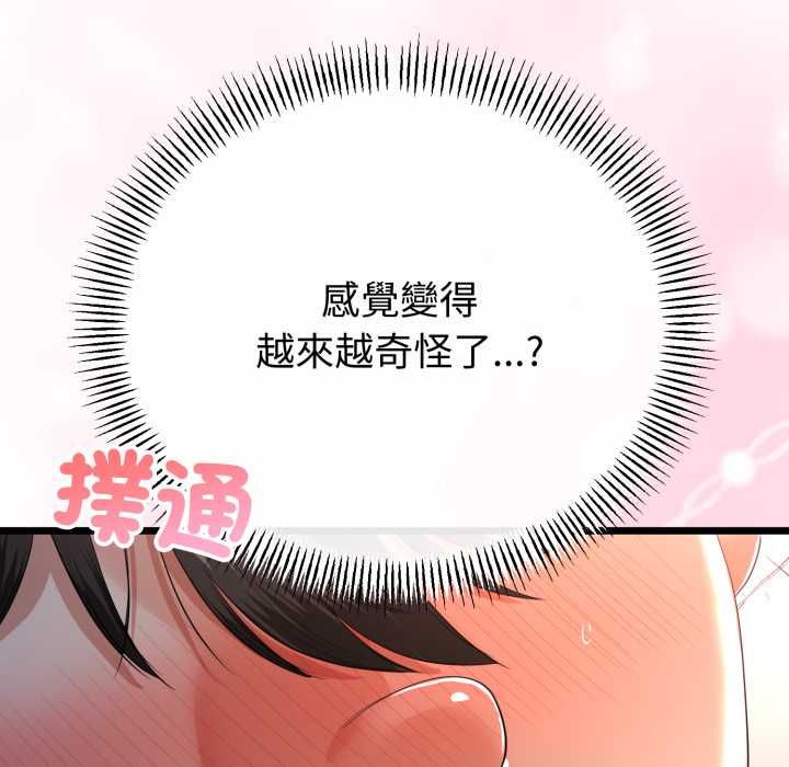 與初戀的以外同居第64話