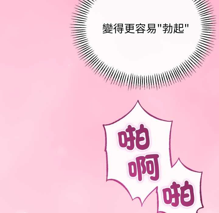 与初恋的以外同居第64話