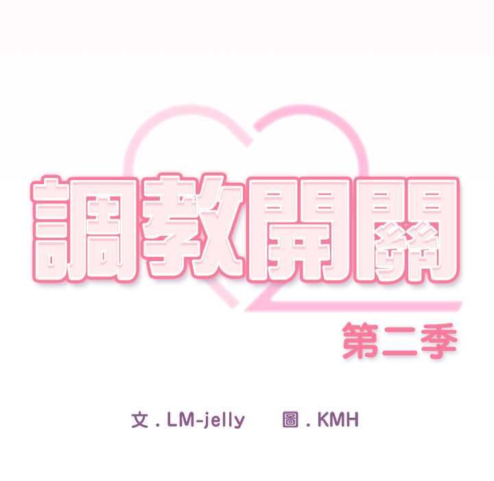 调教开关:第二季第35話
