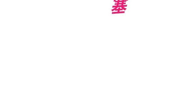 校园禁播角落第34話-只有你的肉棒能滿足我