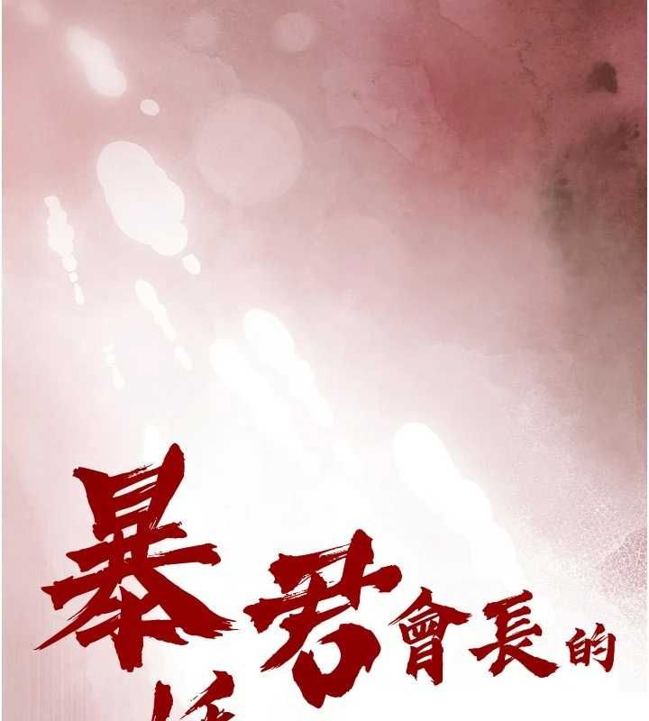 暴君会长的娇媳们第37話-媳婦女女互舔♥