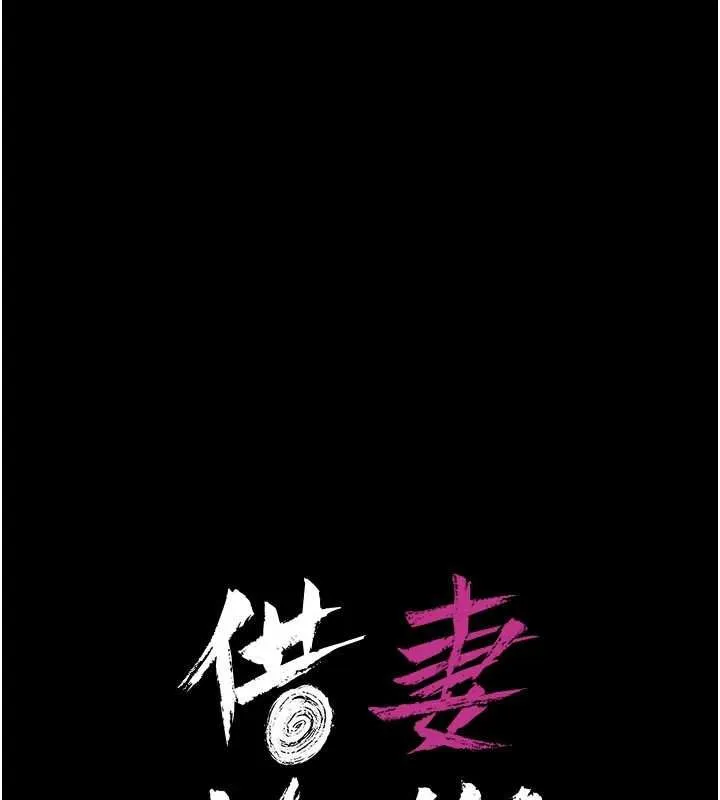 借妻條約第45話-填補內心的空虛