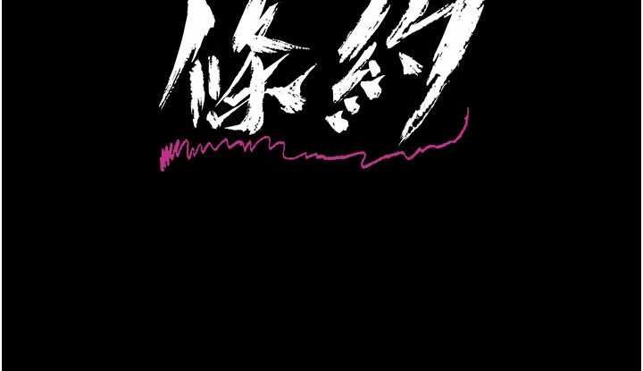 借妻条约第45話-填補內心的空虛