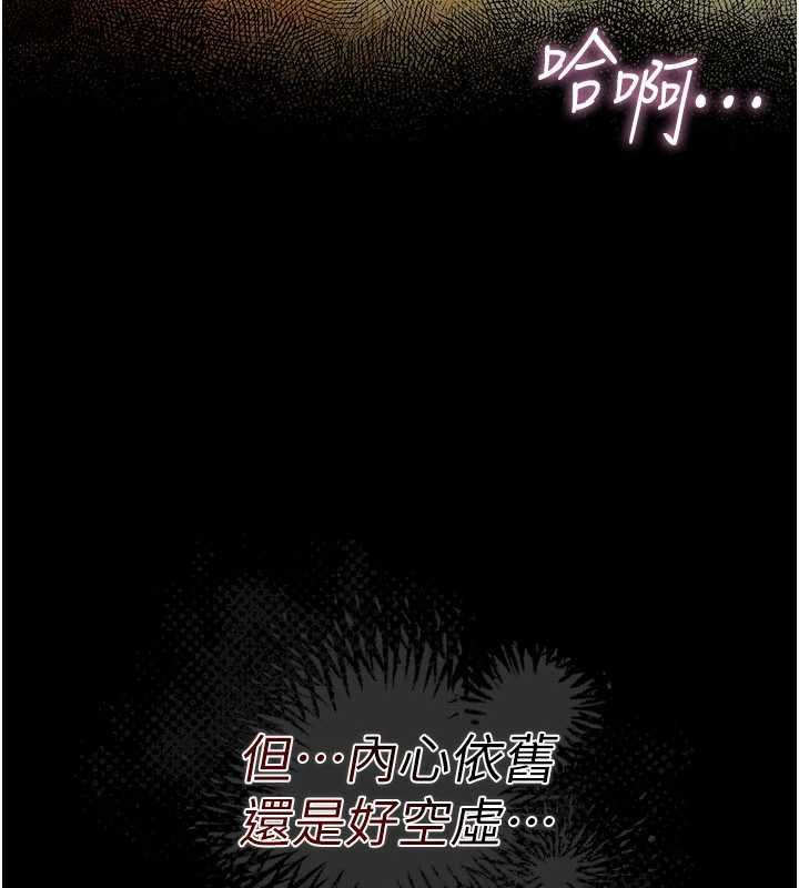 借妻条约第45話-填補內心的空虛