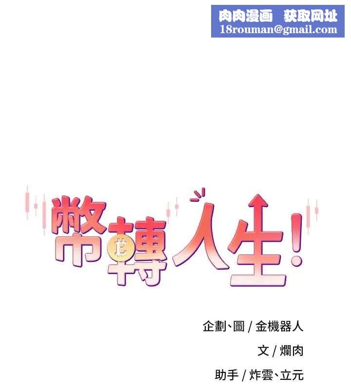 幣轉人生第70話-房仲的優質服務
