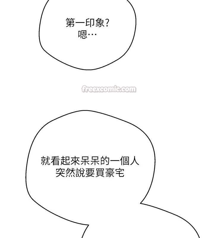 币转人生第70話-房仲的優質服務