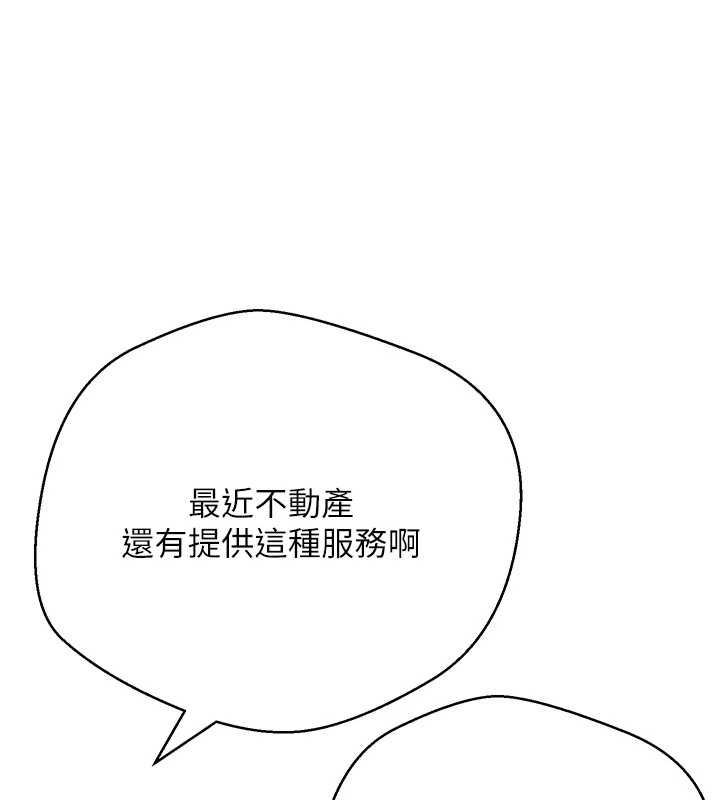 币转人生第70話-房仲的優質服務