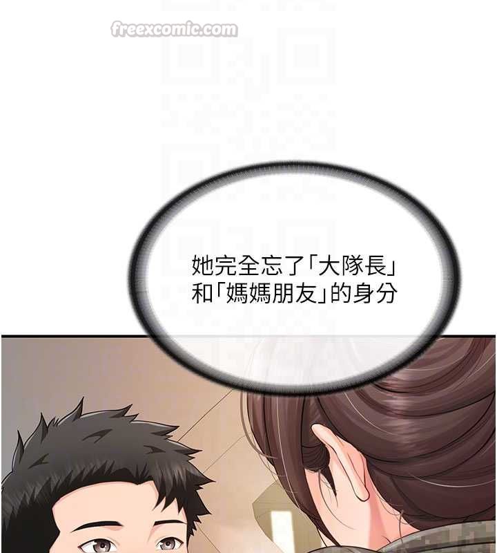 报告女班长:一根突起第51話-灌滿阿姨的子宮