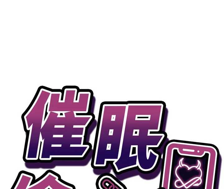 催眠偷心计第14話-內射後清潔口交