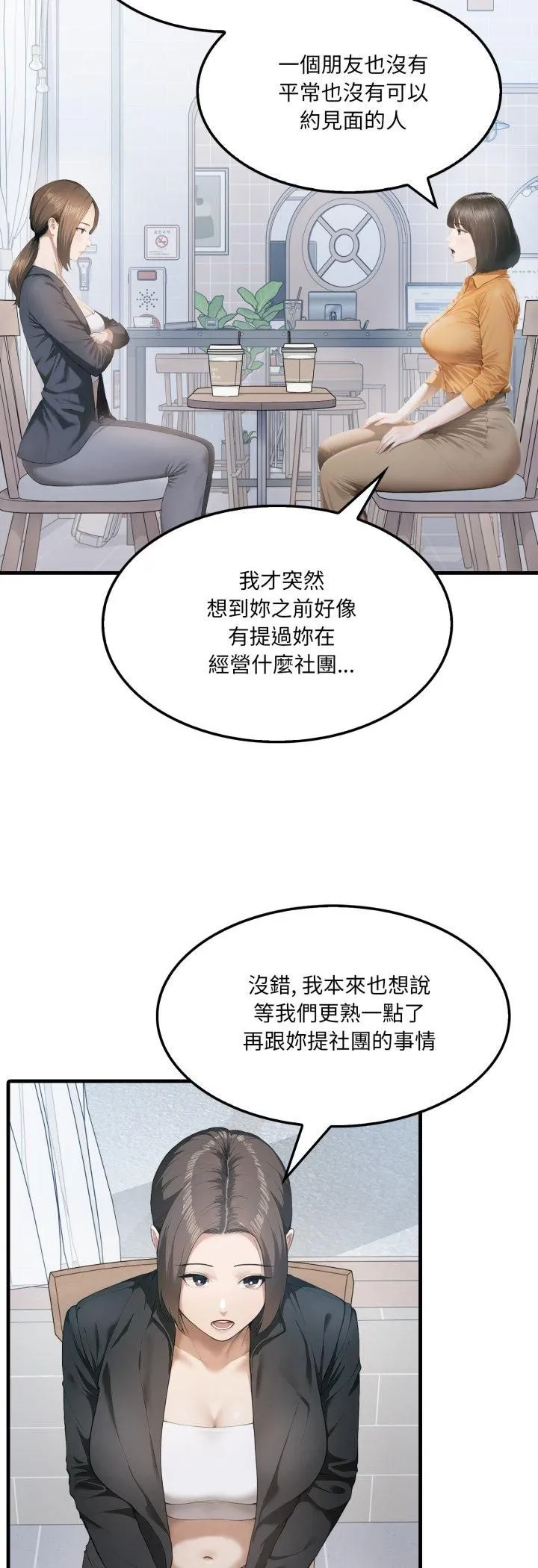 新都市人妻的秘密社團第1話