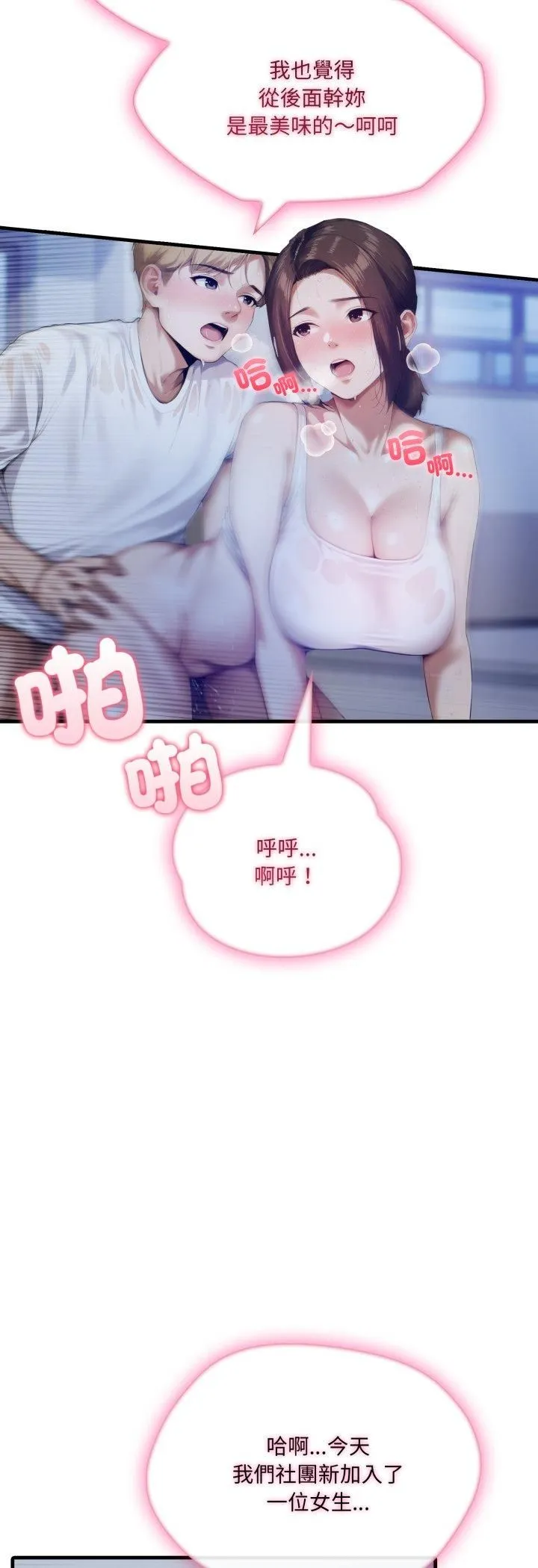 新都市人妻的秘密社團第1話