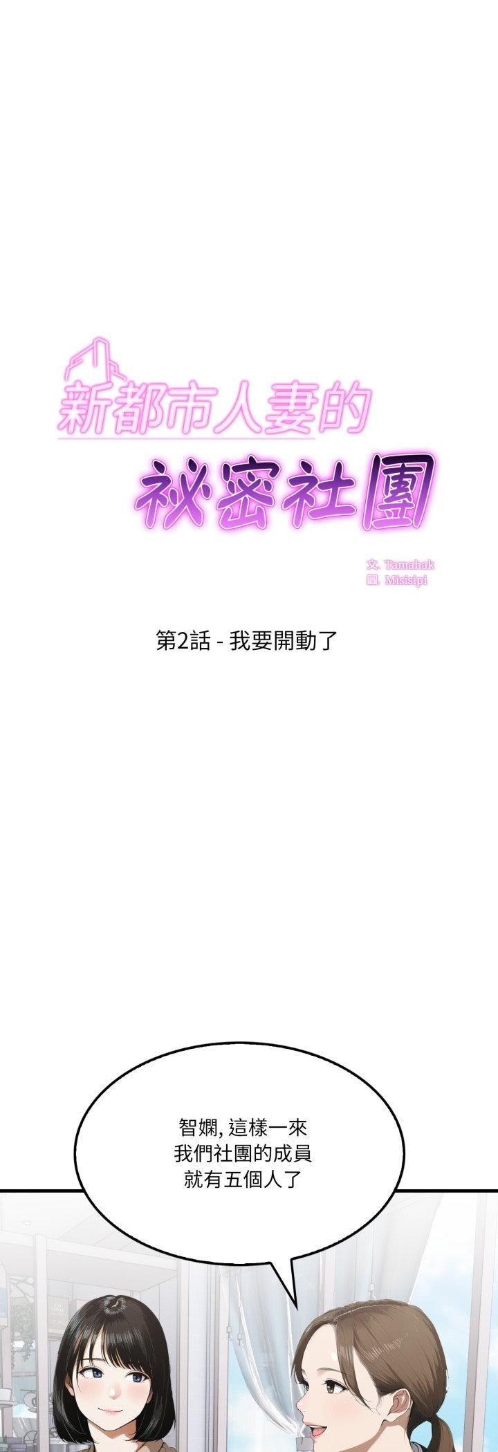 新都市人妻的秘密社团第2话