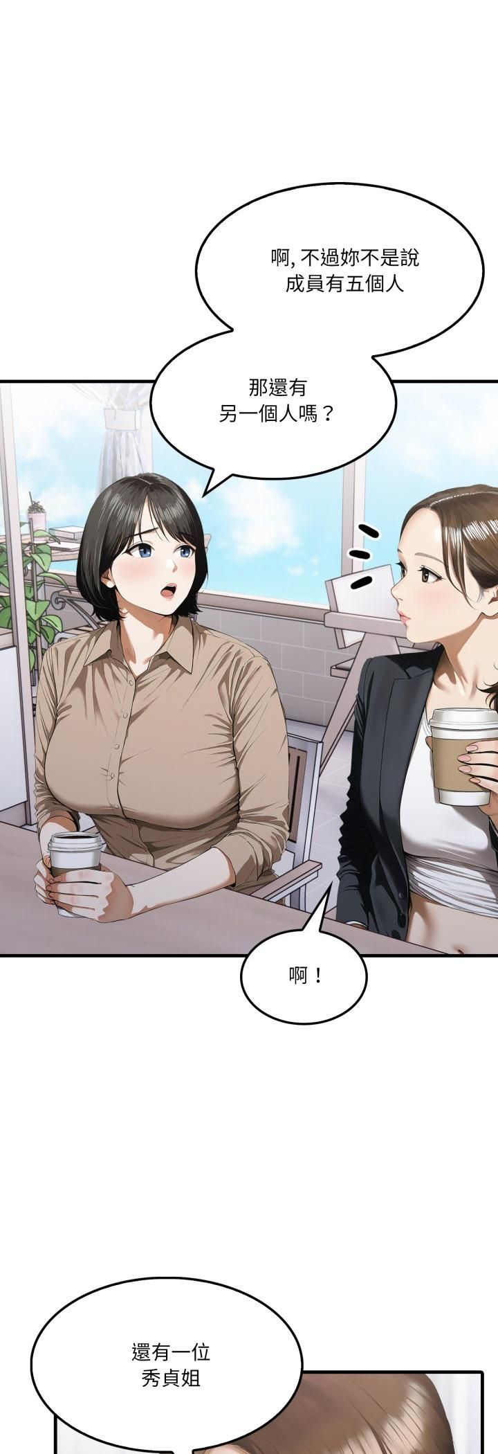 新都市人妻的秘密社團第2話